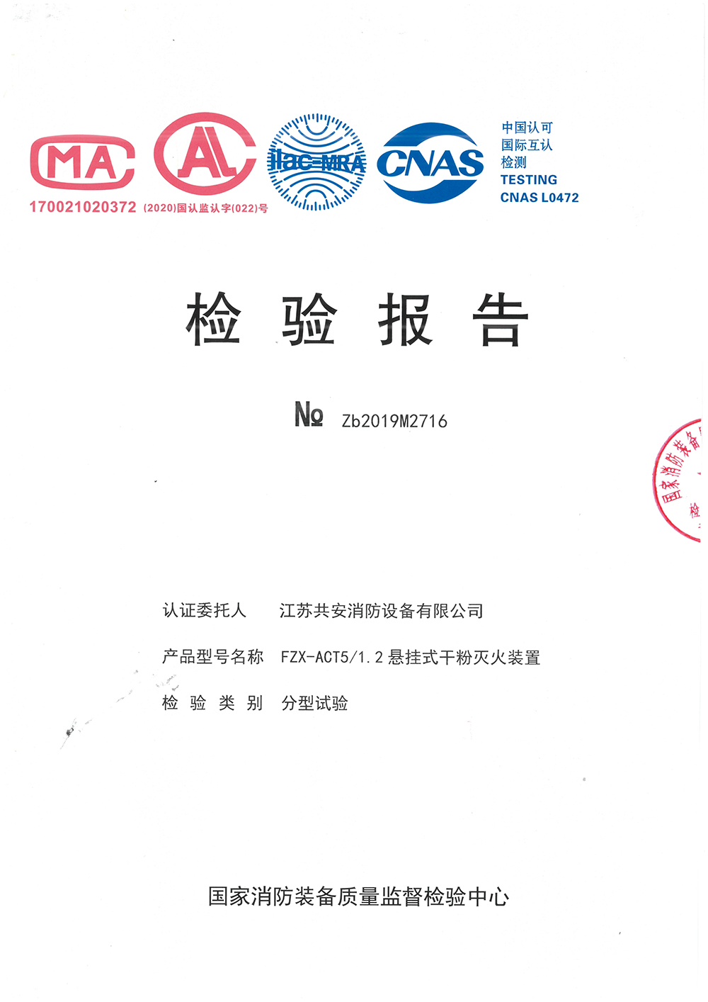 懸掛干粉5KG檢驗(yàn)報告.jpg