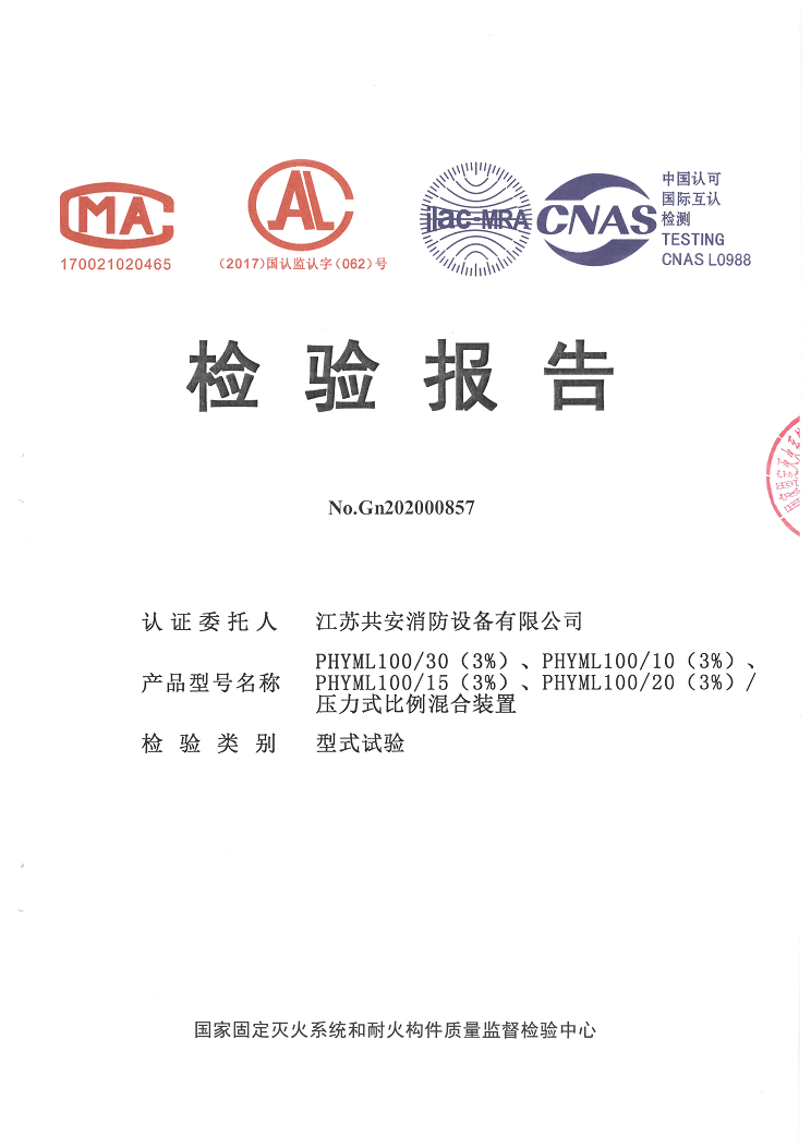 壓力式比例混合裝置、立式泡沫罐.png