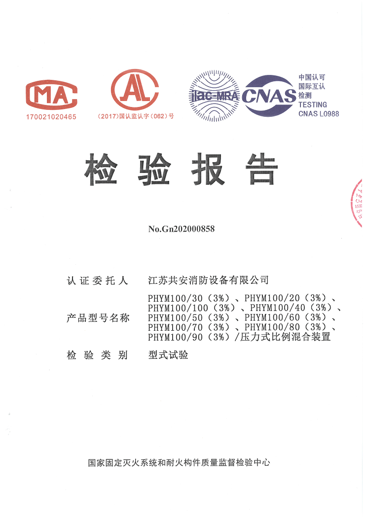 壓力式比例混合裝置、臥式泡沫罐.png