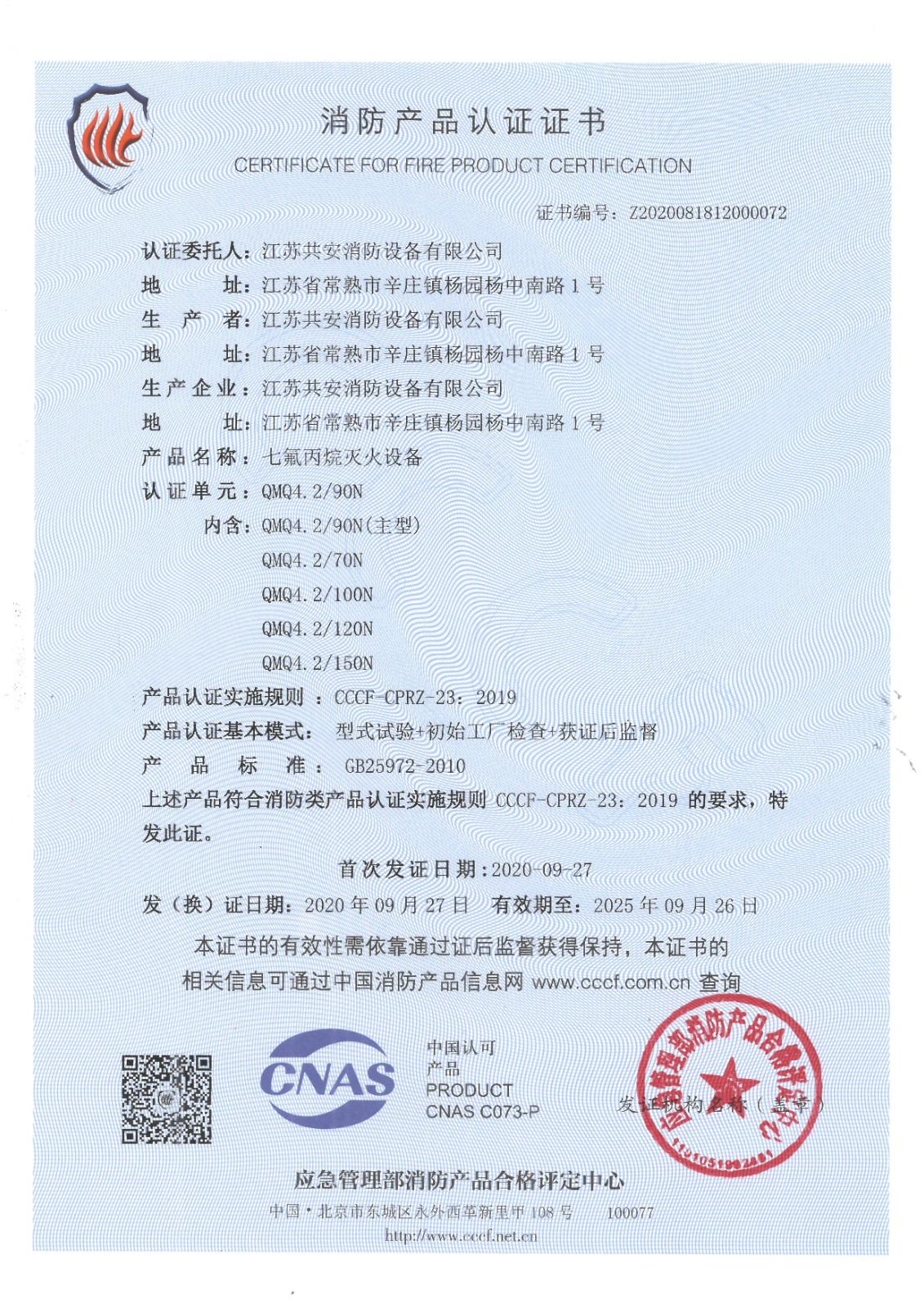 管網式七氟丙烷氣體滅火裝置.jpg