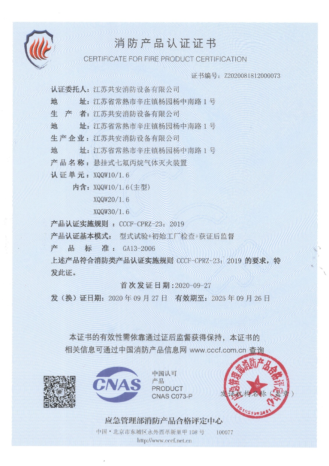 懸掛式七氟丙烷氣體滅火裝置.jpg